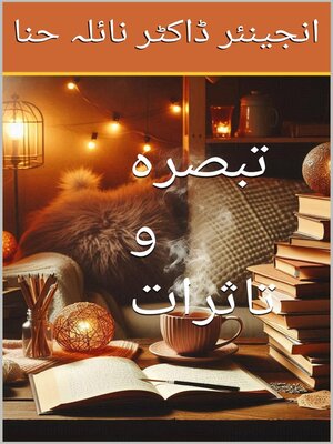 cover image of تبصرہ و تاثرات
